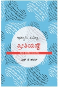 Ityaadi Enilla... Preetiyashte! (eBook)