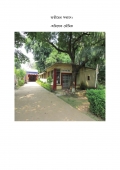 অতীতের সন্ধানে ও কোর্ট কেস (eBook)