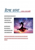 ইচ্ছে ডানা (eBook)