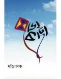 BHOKATTA (eBook)