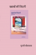 ख्वाबों की जिंदगी 63  कवितायें