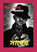 দীঘার কান্ড (eBook)