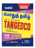 Tangedco Pothu Tamil (eBook)