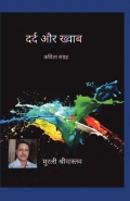 दर्द और ख्वाब - कविता संग्रह