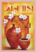 অনুবাস (eBook)