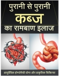 पुरानी कब्ज का स्थायी समाधान: Ayurvedic + Lifestyle Complete Guide (eBook)