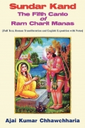 Sundar Kand (eBook)