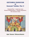 GEETAWALI RAMAYAN of Goswami Tulsidas: Part 2 (eBook)
