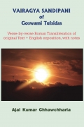 VAIRAGYA SANDIPANI of Goswami Tulsidas (eBook)