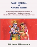 JANKI MANGAL of Goswami Tulsidas (eBook)