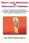 Ram Lala Nahachu of Goswami Tulsidas (eBook) Ram Lala Nahachu of Goswami Tulsidas (eBook)