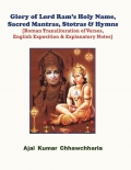 Glory of Lord Ram’s Holy Name, Sacred Mantras, Stotras & Hymns (eBook) Glory of Lord Ram’s Holy Name, Sacred Mantras, Stotras & Hymns (eBook)