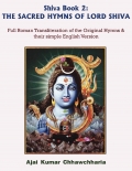 Shiva Book 2: THE SACRED HYMNS OF LORD SHIVA (eBook) Shiva Book 2: THE SACRED HYMNS OF LORD SHIVA (eBook)