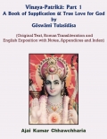 Vinai Patrika: Part 1- A Book of Supplication & True Love for God by Goswami Tulsidas (eBook) Vinai Patrika: Part 1- A Book of Supplication & True Love for God by Goswami Tulsidas (eBook)