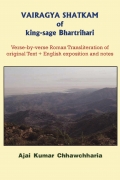 VAIRAGYA SHATKAM of king-sage Bhartrihari (eBook) VAIRAGYA SHATKAM of king-sage Bhartrihari (eBook)
