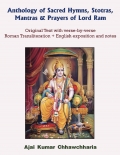 Anthology of Sacred Hymns, Stotras, Mantras & Prayers of Lord Ram (eBook) Anthology of Sacred Hymns, Stotras, Mantras & Prayers of Lord Ram (eBook)