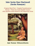 Saint Surdas Ram Charitawali (Surdas Ramayan) (eBook)