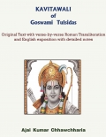 KAVITAWALI of Goswami  Tulsidas (eBook)