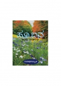 ಹೂಬನ (eBook)