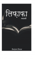 लिफ़ाफा (eBook)