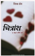 चित्रांश (eBook)