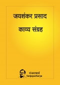 Prasad Kavya Sangrah (eBook)