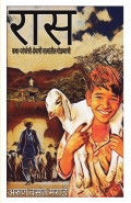 रास