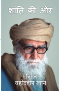 शांति की ओर