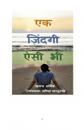 ek zindagi aisi bhi (eBook)