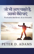How to Manifest Anything You Desire जो भी आप चाहते है, उसको कैसे पाएं