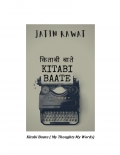 किताबी बाते (eBook)