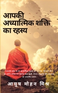 Aapki Adhyatmik Shakti ka Rahasya