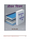 जीवन चित्रण  (eBook)