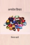 Anmol Vichaar