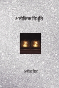 Alaukik Vibhuti