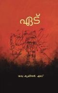 ഏട്