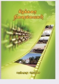 கீழக்கரை நினைவலைகள்