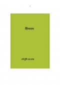 নীলনদ  (eBook)