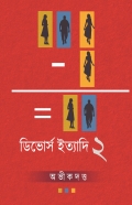 Divorce ityadi 2