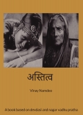 अस्तित्व
