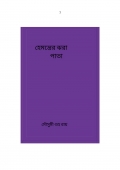 হেমন্তের ঝরা পাতা  (eBook)