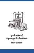 പുസ്‌തകങ്ങൾ സ്വയം പ്രസിദ്ധീകരിക്കാം