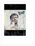 " धुआं " (eBook)