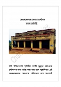  বেগুনকোদার রেলওয়ে স্টেশন (eBook)