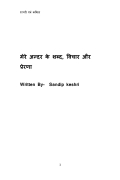 मेरे अन्दर के शब्द, विचार और प्रेरणा  (eBook)