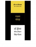 दौर-ए-सितम (ग़ज़ल संग्रह) (eBook)