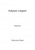 Kaaljayee Lokgeet  कालजयी लोकगीत