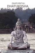 Dhatupatha Dhatukosha