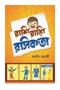 Rashi Rashi Rosikota (eBook)
