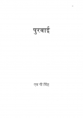 पुरवाई  (eBook)